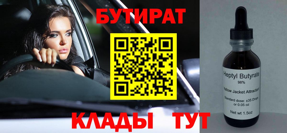 Нальчик  Бутират  Вход с VPN  БУТИРАТ оксибутират 