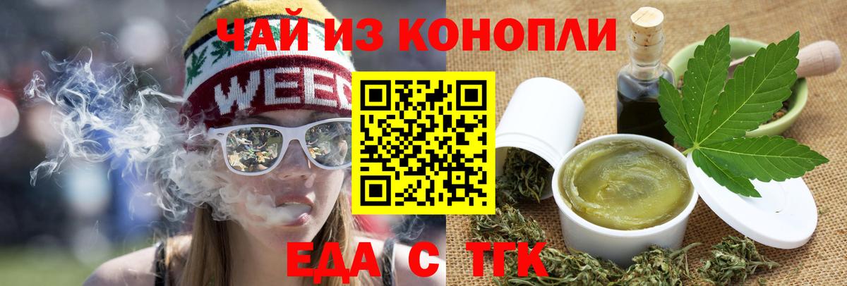 Еда ТГК марихуана Нальчик