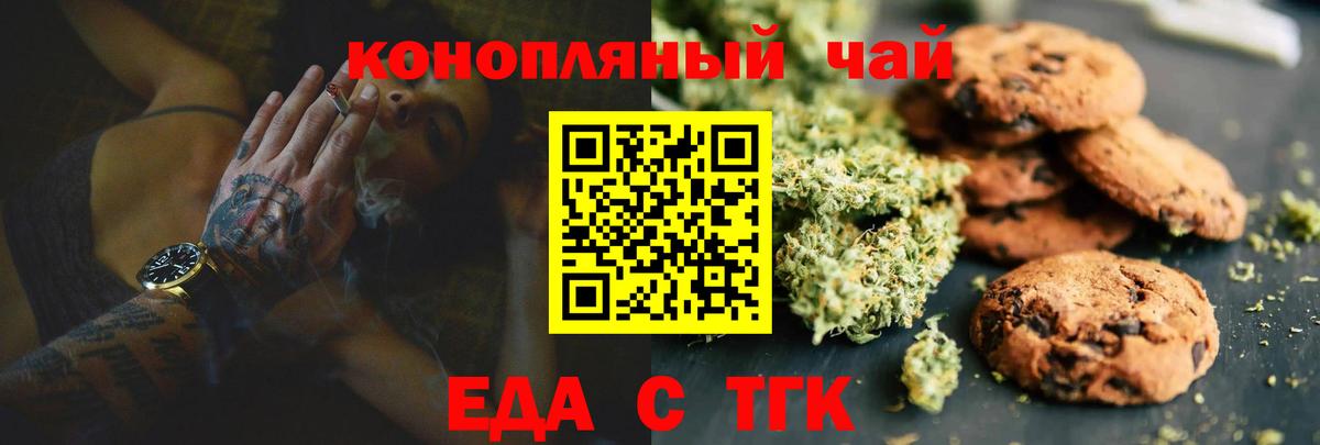 Печенье с ТГК конопля  Вход с VPN  Нальчик 