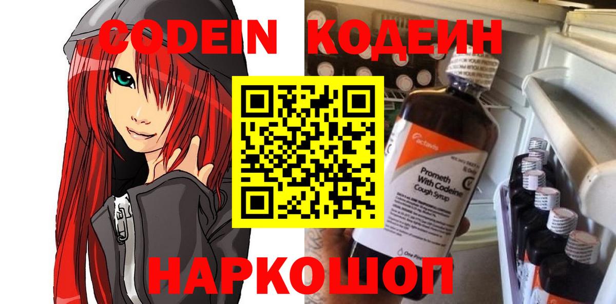 Кодеиновый сироп Lean напиток Lean (лин) Нальчик