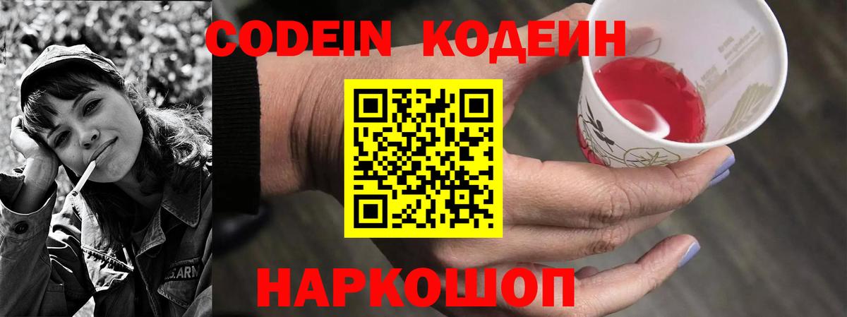 хочу наркоту  Codein Purple Drank  Вход с VPN  Нальчик  Кодеиновый сироп Lean напиток Lean (лин) 