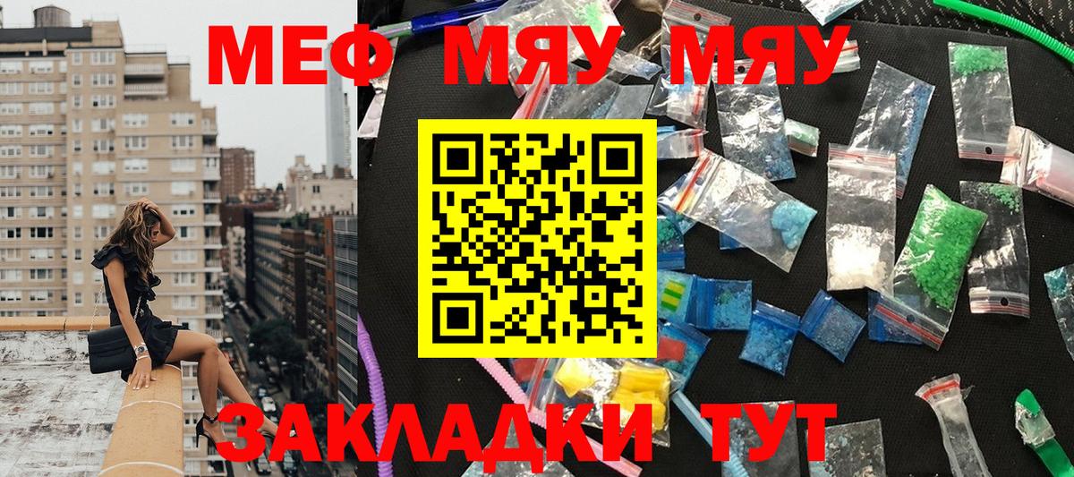 Меф мяу мяу Нальчик