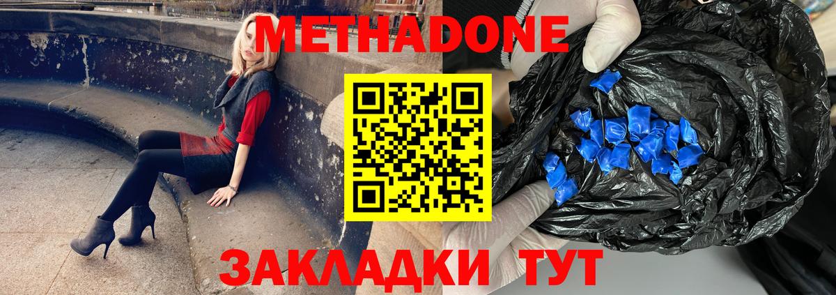 Метадон VHQ Нальчик